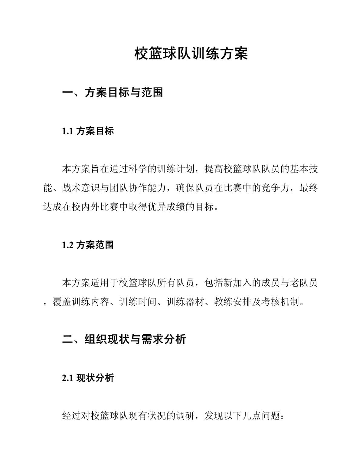 篮球教练如何制定总决赛的长期发展计划_1